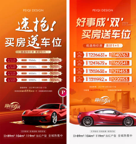源文件下载【地产买房送车位海报】编号：50720007331794858