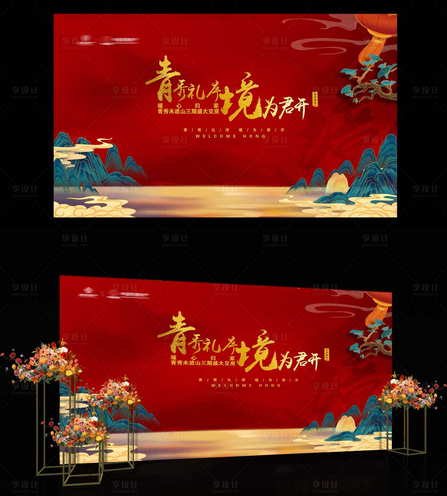 源文件下载【享设计】搜索编号：84730007283626850【房地产新年红金活动展板】