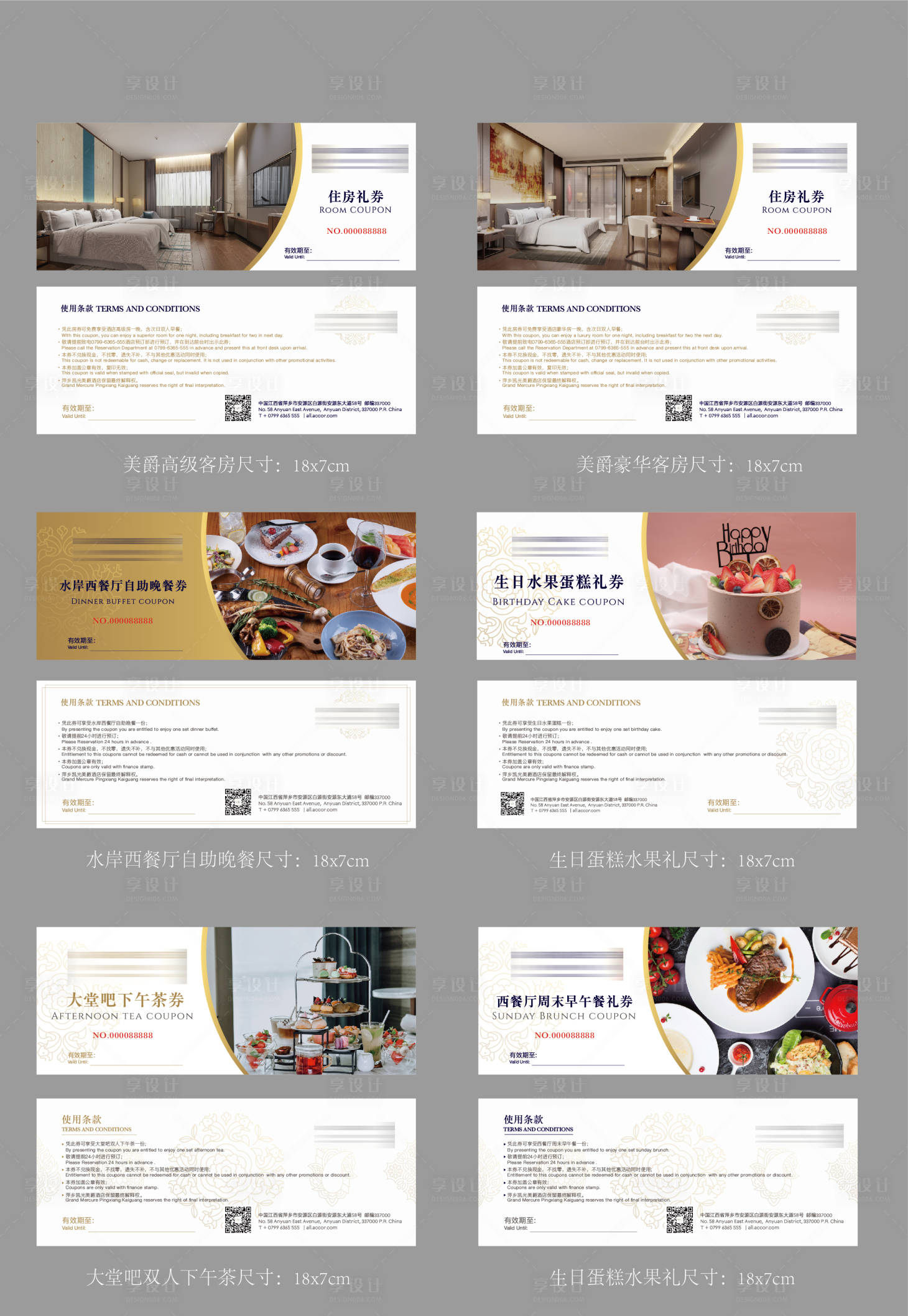 源文件下載【享設(shè)計(jì)】搜索編號(hào)：69880007246642761【餐飲券】
