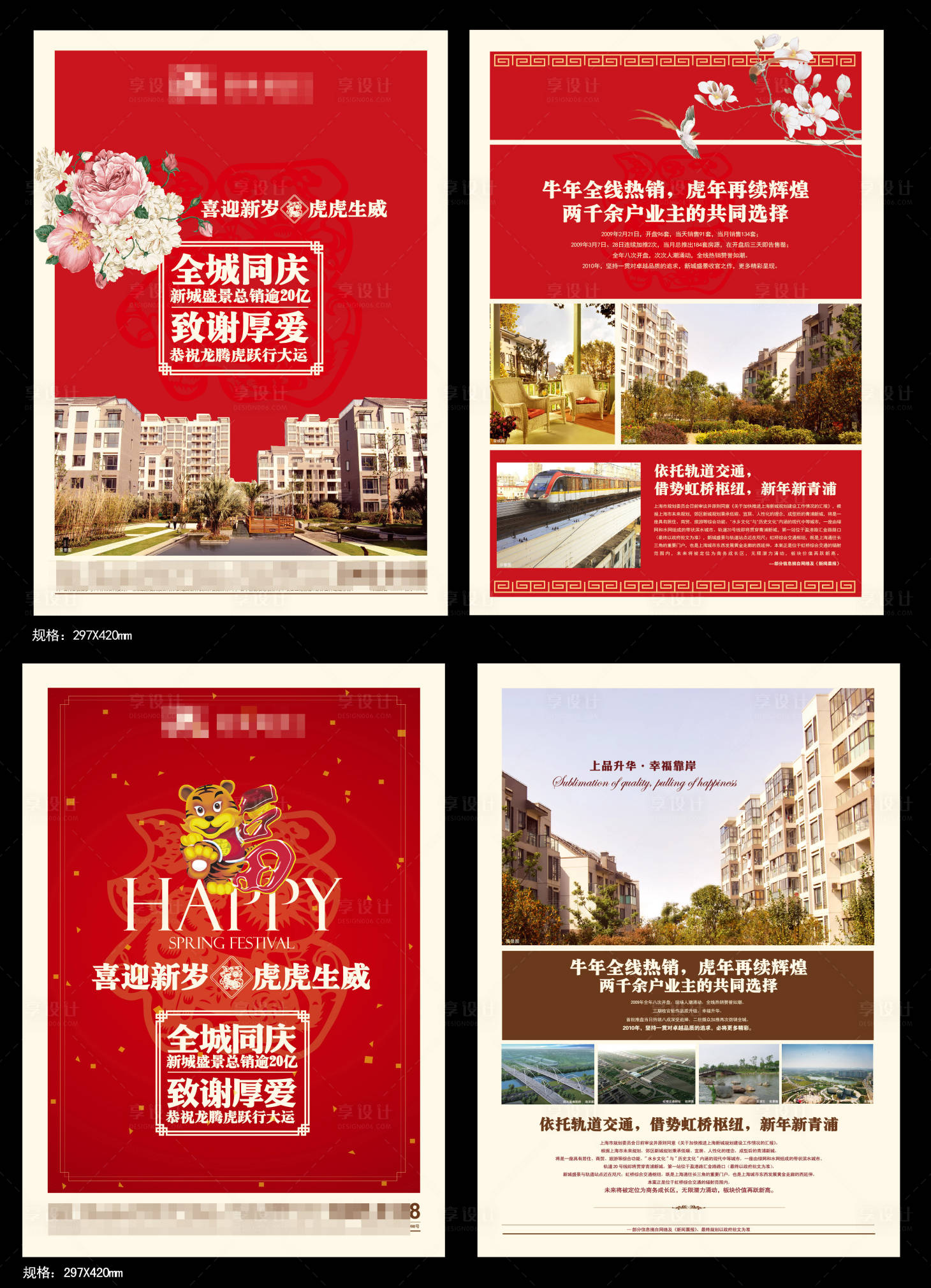 源文件下载【虎年新年DM单页】编号：75640007210777066