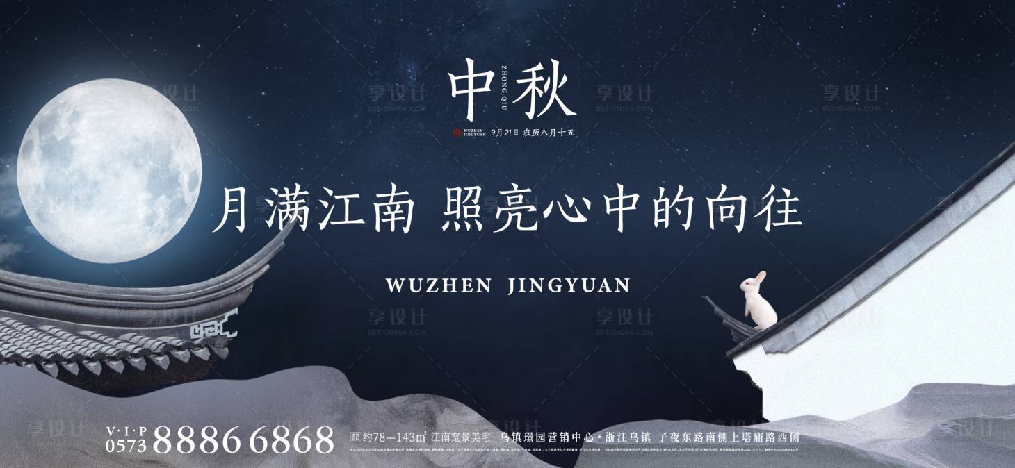 源文件下載【享設計】搜索編號：44140007241443493【新中式中秋節刷屏】