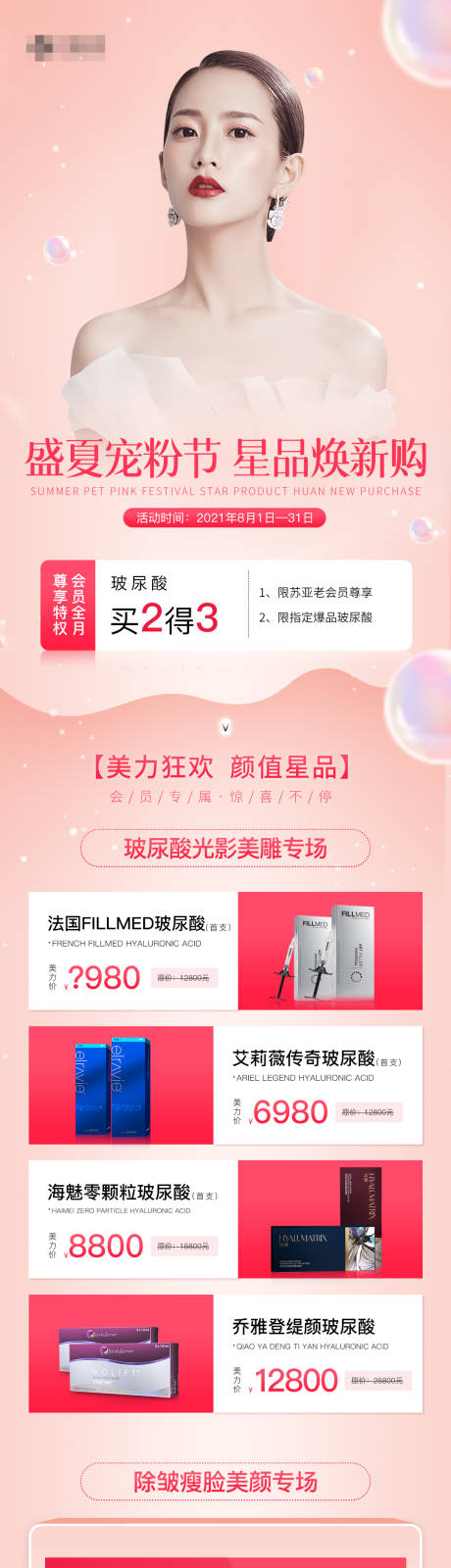 源文件下载【医美整形注射详情页】编号：29070007284162282