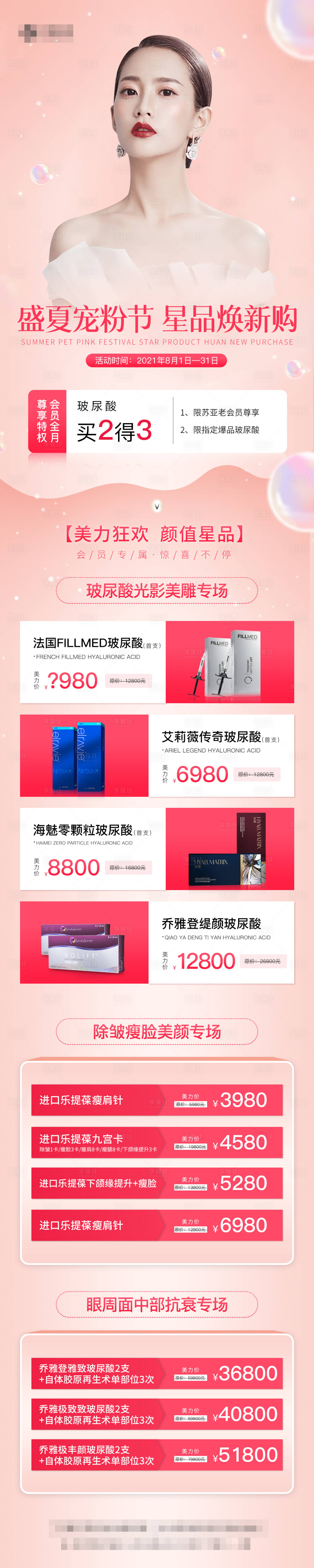 源文件下載【享設(shè)計(jì)】搜索編號(hào)：29070007284162282【醫(yī)美整形注射詳情頁(yè)】