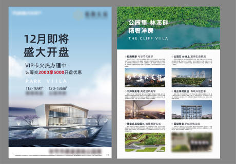 源文件下载【公园DM】编号：21300007292915692