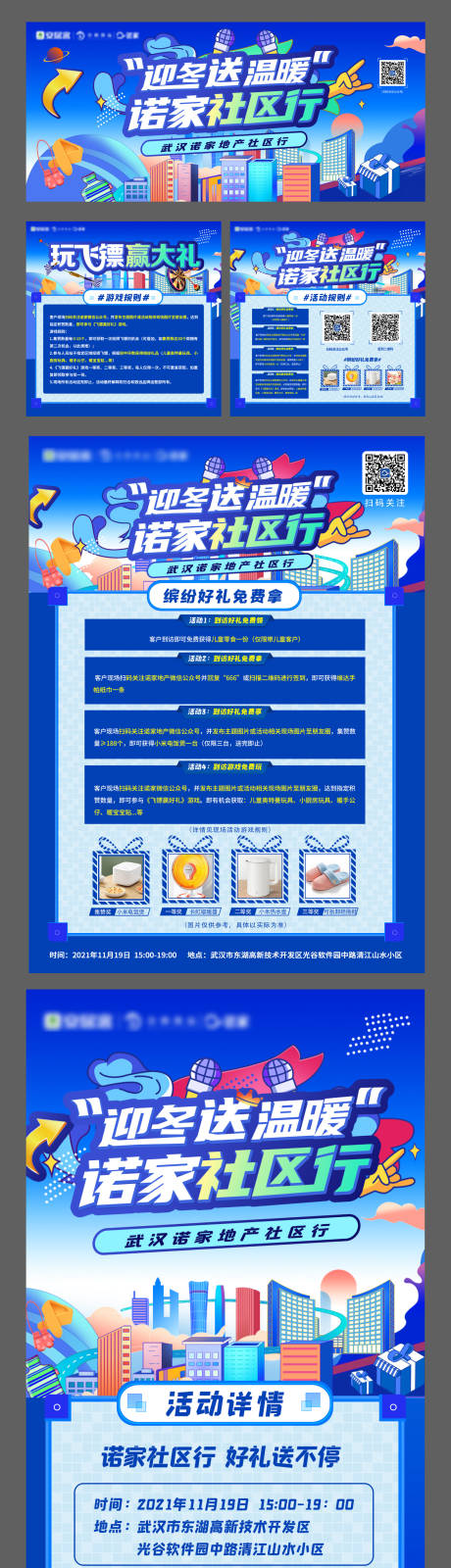 源文件下载【享设计】搜索编号：79410007378694084【社区行活动长图】