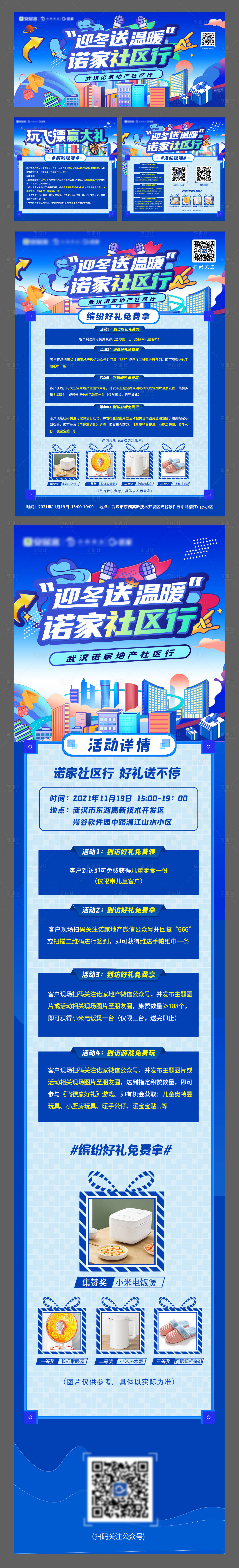 源文件下載【享設計】搜索編號：79410007378694084【社區(qū)行活動長圖】
