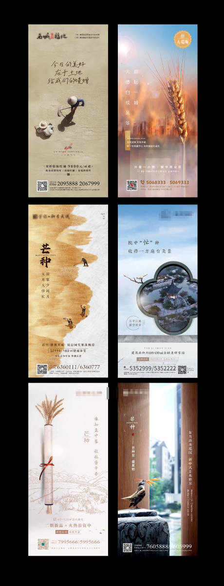 源文件下载【享设计】搜索编号：35920007317786308【芒种节气系列海报】