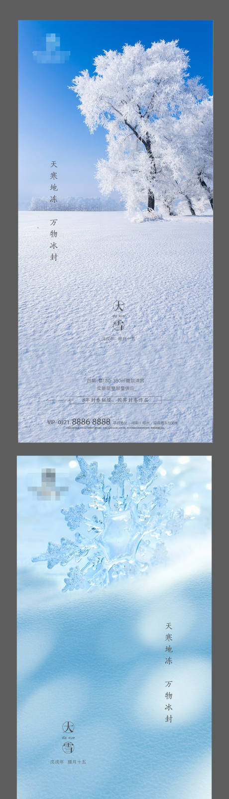 编号：20211116155414038【享设计】源文件下载-地产大雪节气海报