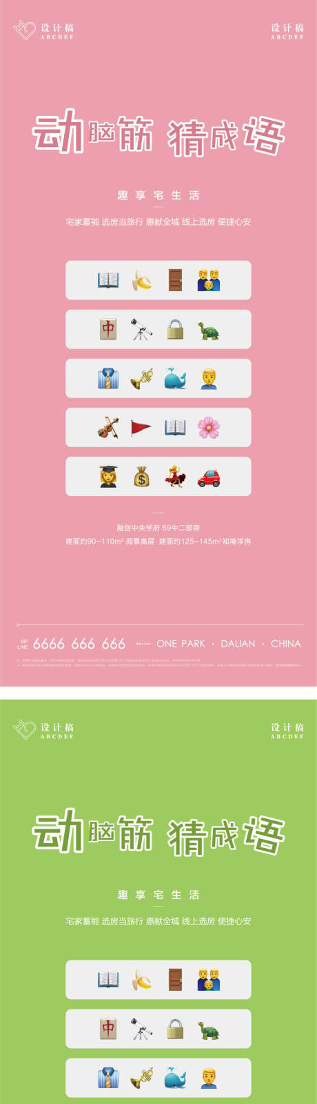 源文件下载【地产高端猜成语活动系列稿】编号：66580007110781885
