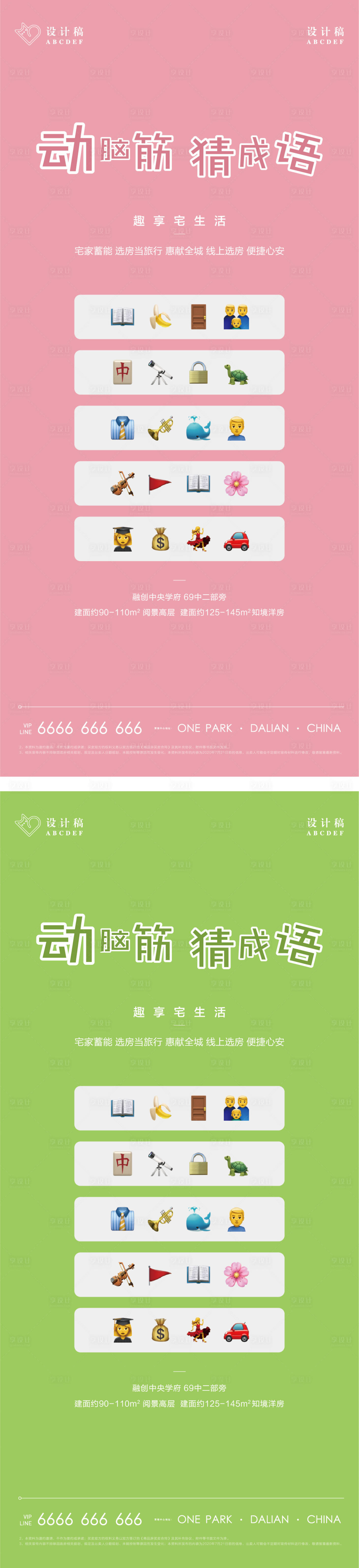源文件下载【享设计】搜索编号：66580007110781885【地产高端猜成语活动系列稿】