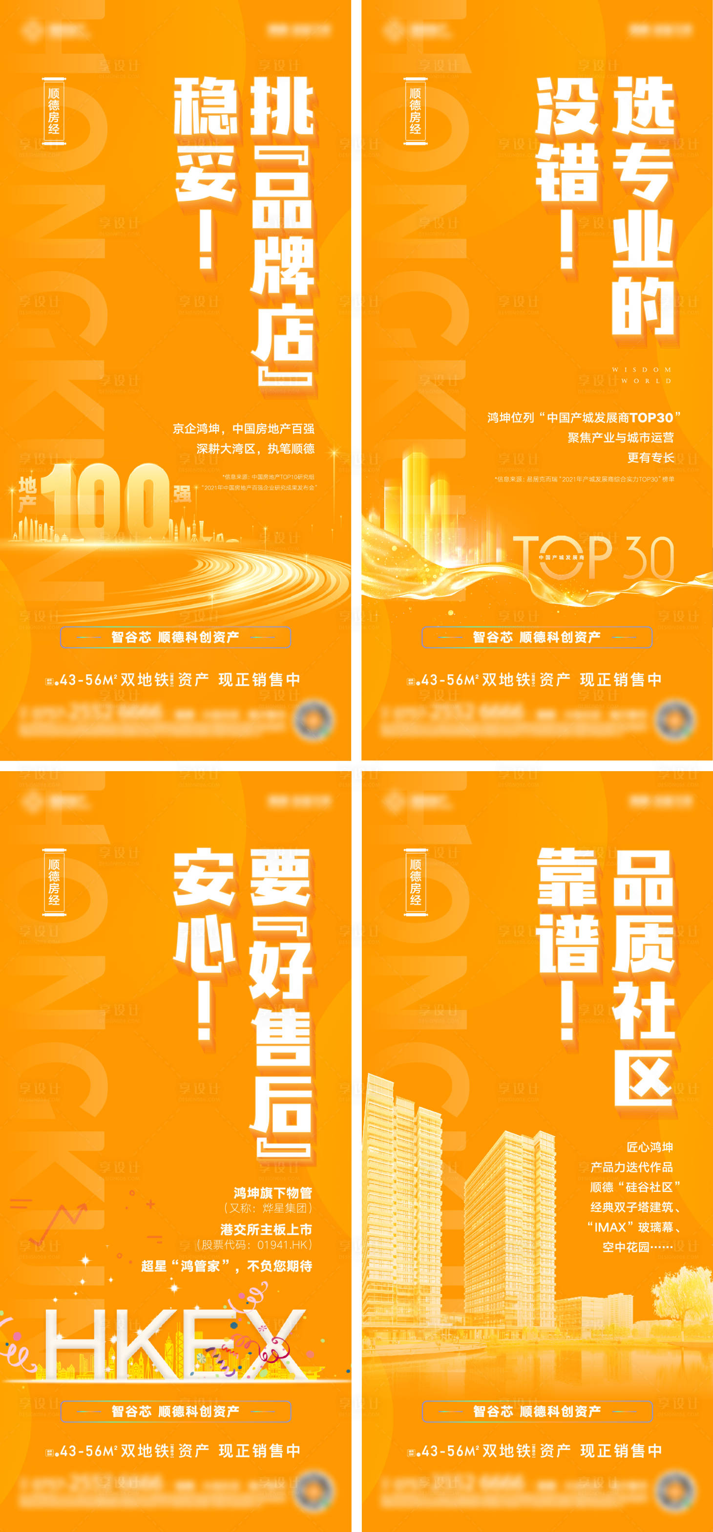 源文件下载【地产品牌价值系列海报】编号：91780007168849374