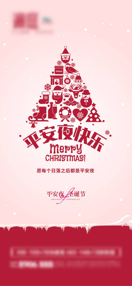 源文件下载【平安夜圣诞节海报】编号：96680007221804157