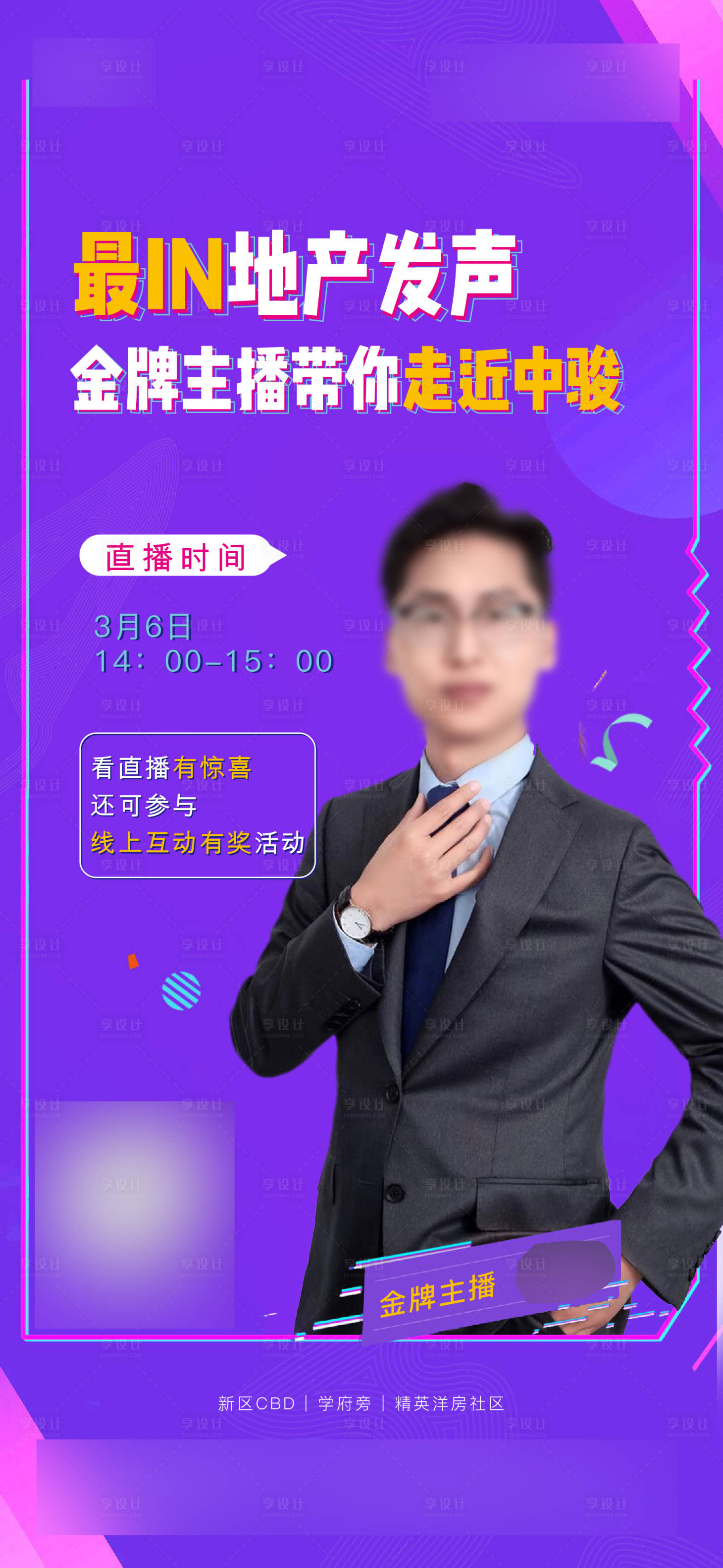 源文件下载【享设计】搜索编号：90760007261302524【直播线上选房海报】