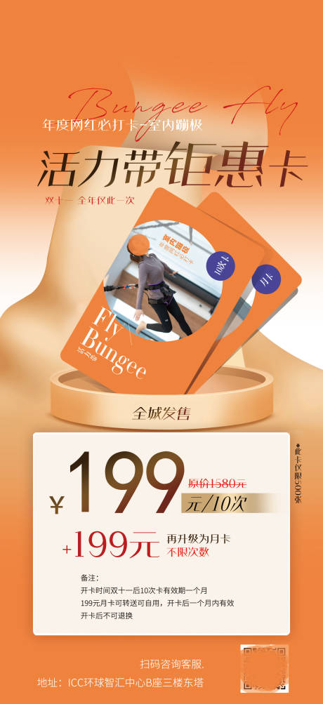 源文件下载【双十一钜惠卡活动海报】编号：53880007211083585