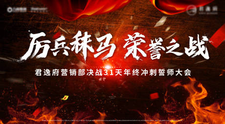 源文件下载【誓师大会】编号：89560007441984410