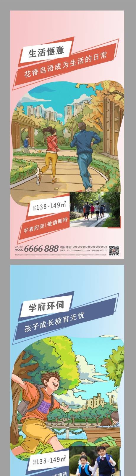 源文件下载【地产插画价值点系列微信海报】编号：57660007238129700