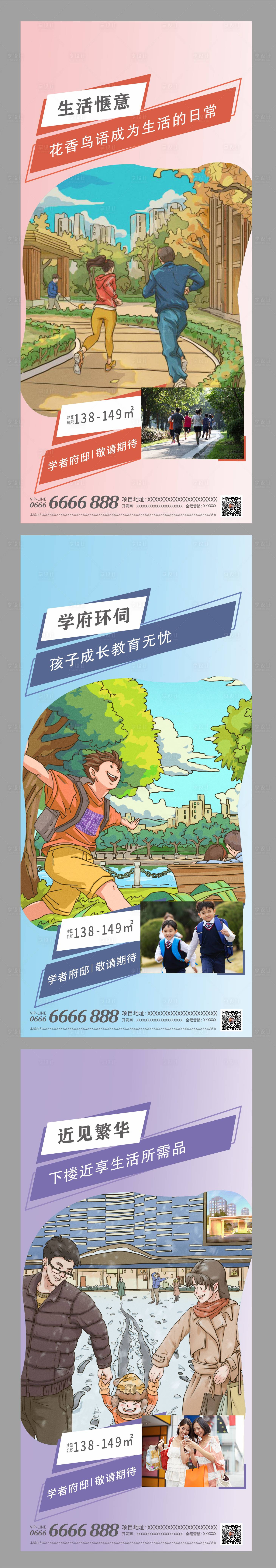 源文件下載【享設計】搜索編號：57660007238129700【地產插畫價值點系列微信海報】