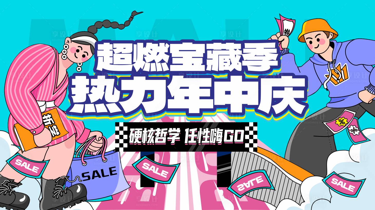源文件下载【商场年中庆海报】编号：88520007428171940