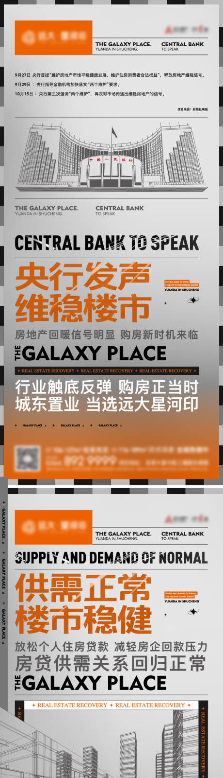 源文件下载【房地产政策利好大字报】编号：22130007239822096