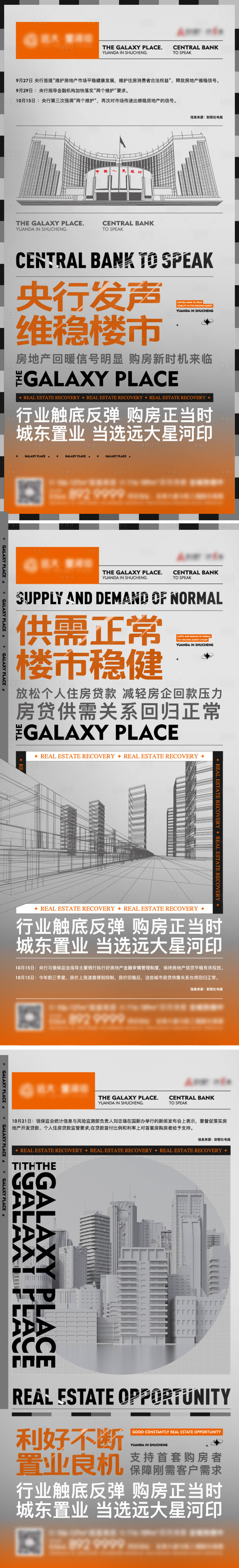 源文件下載【享設計】搜索編號：22130007239822096【房地產政策利好大字報】