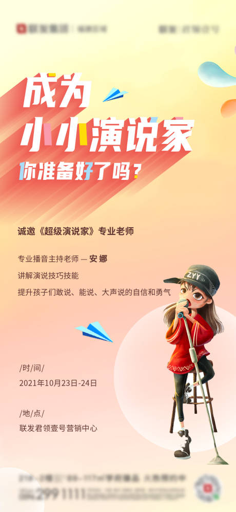 源文件下载【暖场活动 演说家】编号：99370007265525680