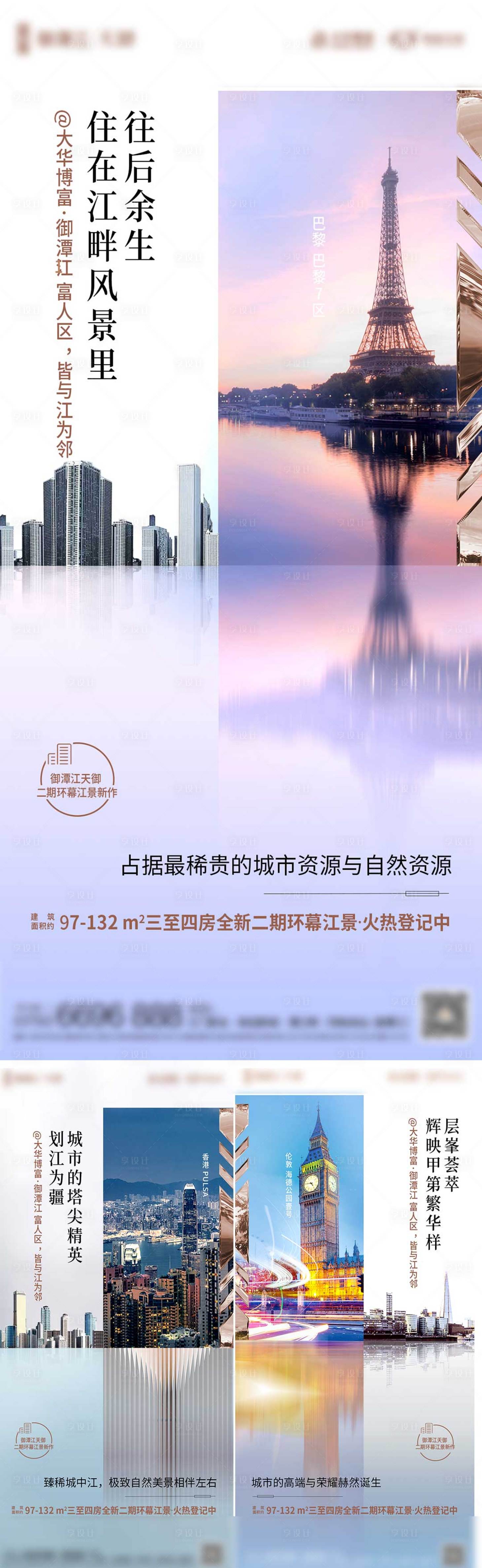 源文件下载【城市江景对标系列海报】编号：96540007385375250