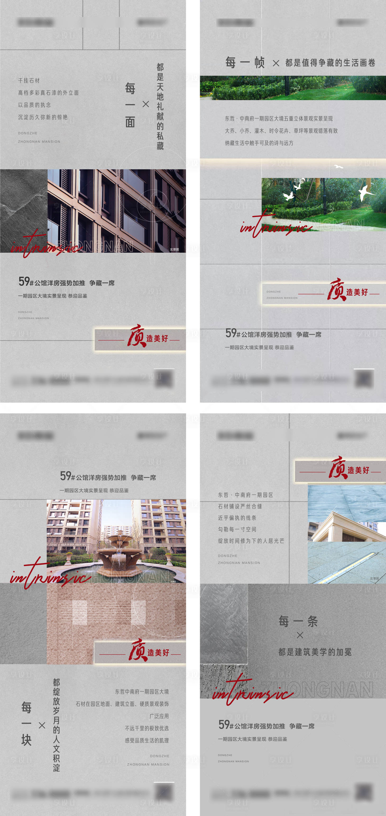 源文件下載【享設計】搜索編號：48750007259811357【地產(chǎn)洋房品質系列價值點海報】