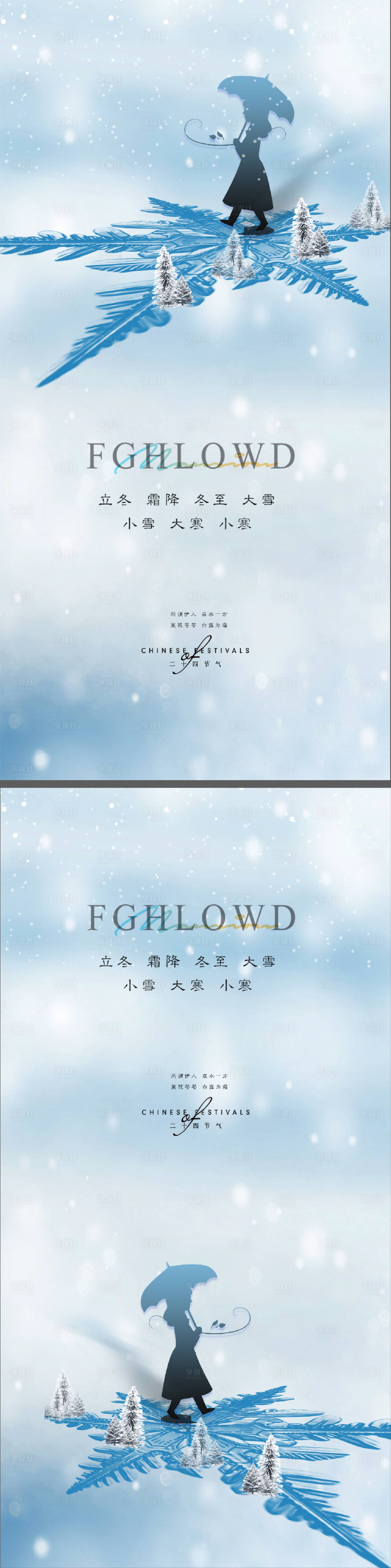 源文件下載【享設(shè)計(jì)】搜索編號(hào)：62650007291411023【小雪立冬大雪大寒小寒冬至寒露海報(bào)微信】