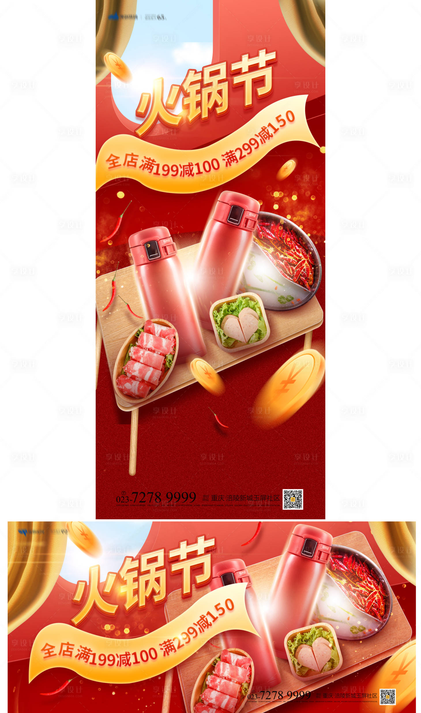 源文件下载【享设计】搜索编号：22830007373781027【火锅节活动背景板】