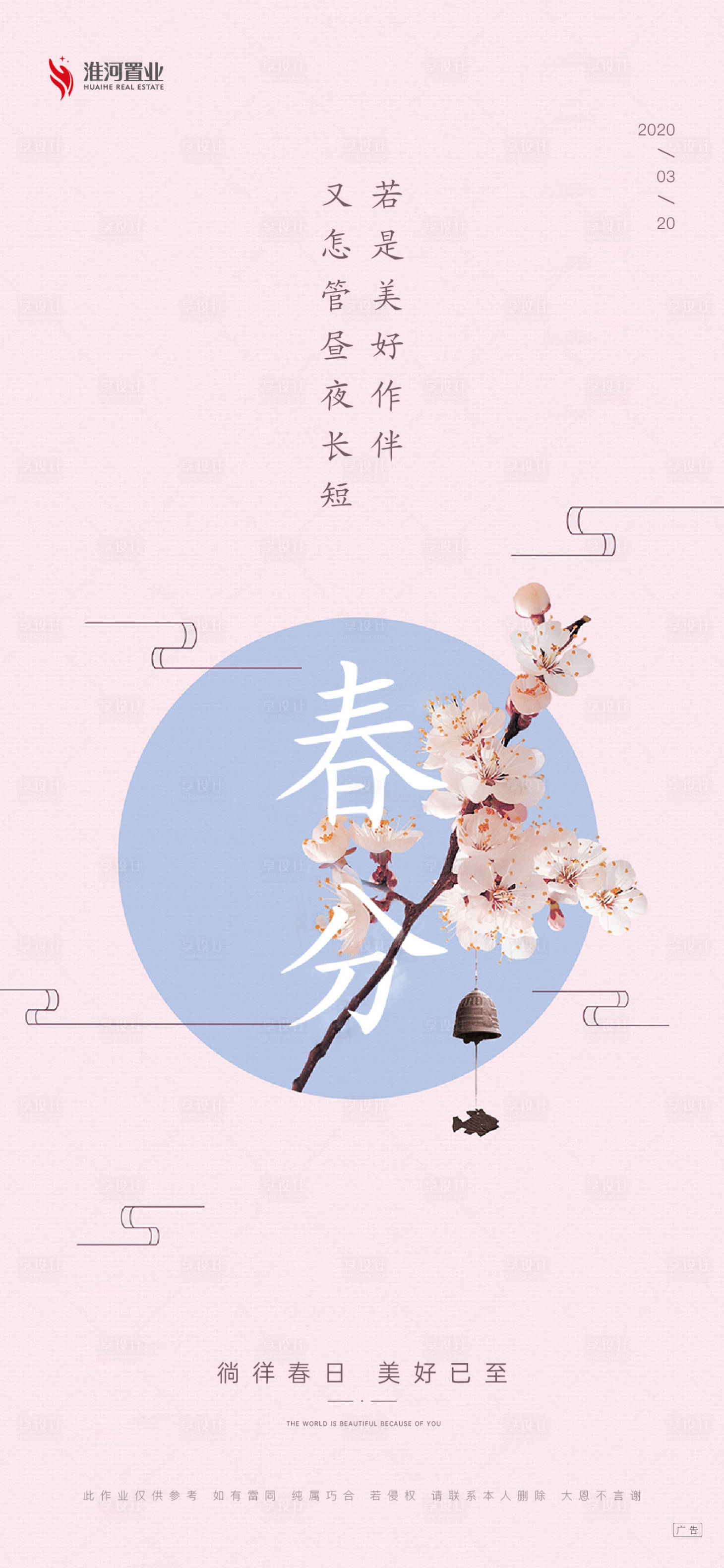 源文件下载【春分简约海报】编号：45020007141669319
