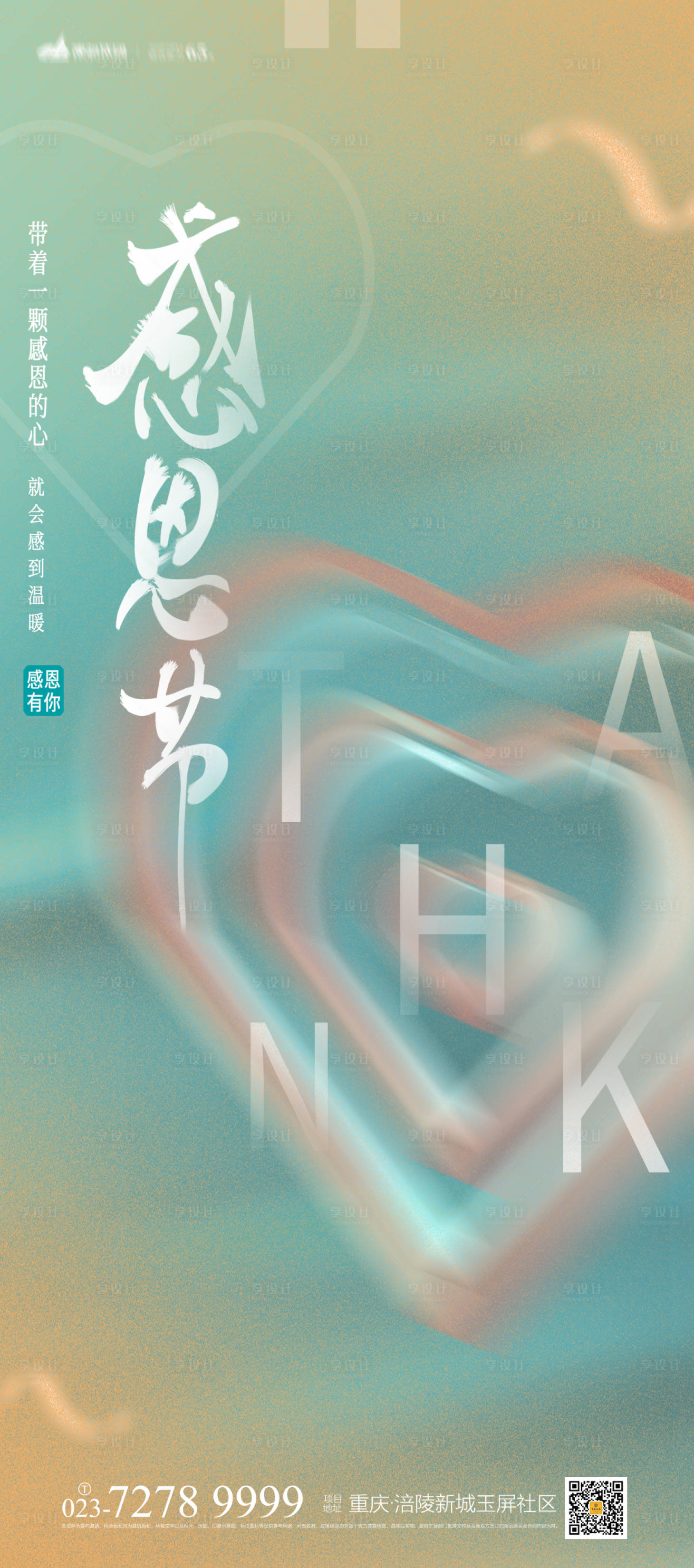 源文件下載【感恩節海報】編號：96030007373779584