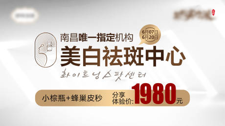 源文件下载【英诺祛斑美肤促销海报展板】编号：63050007125939152