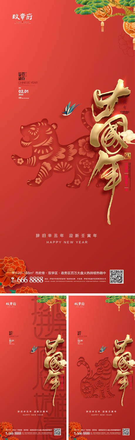 源文件下載【享設計】搜索編號：37510007057498136【2022虎年元旦新年系列海報】