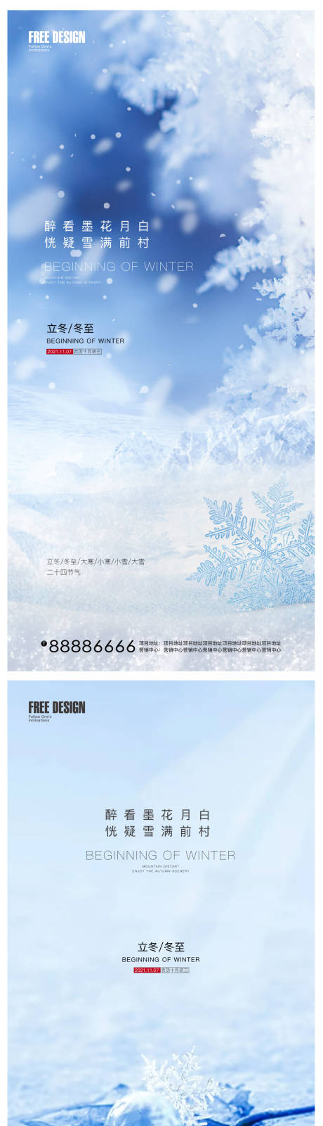 源文件下载【立冬冬至大寒小寒节气稿】编号：57300007115439699