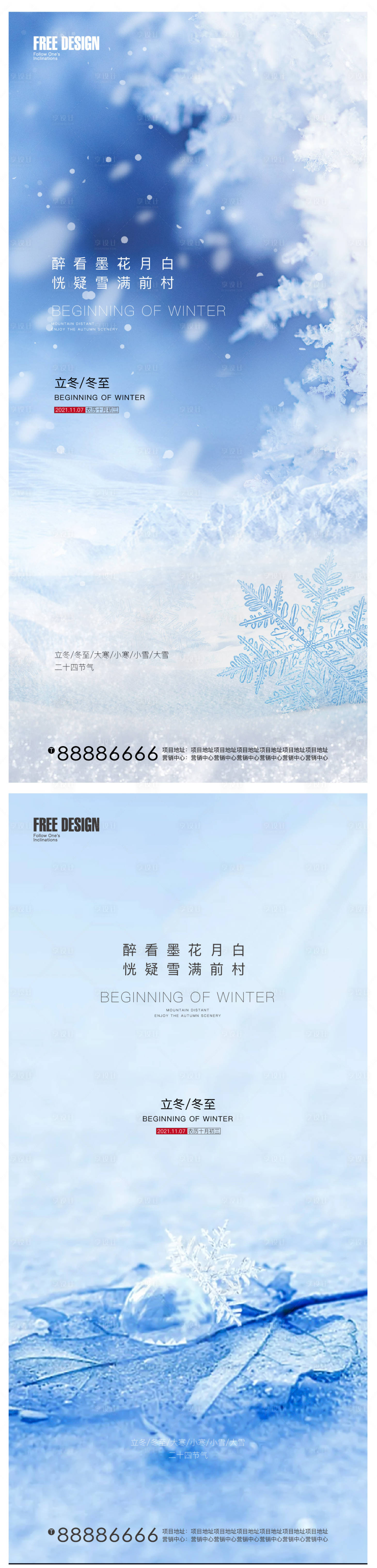 源文件下载【立冬冬至大寒小寒节气稿】编号：57300007115439699
