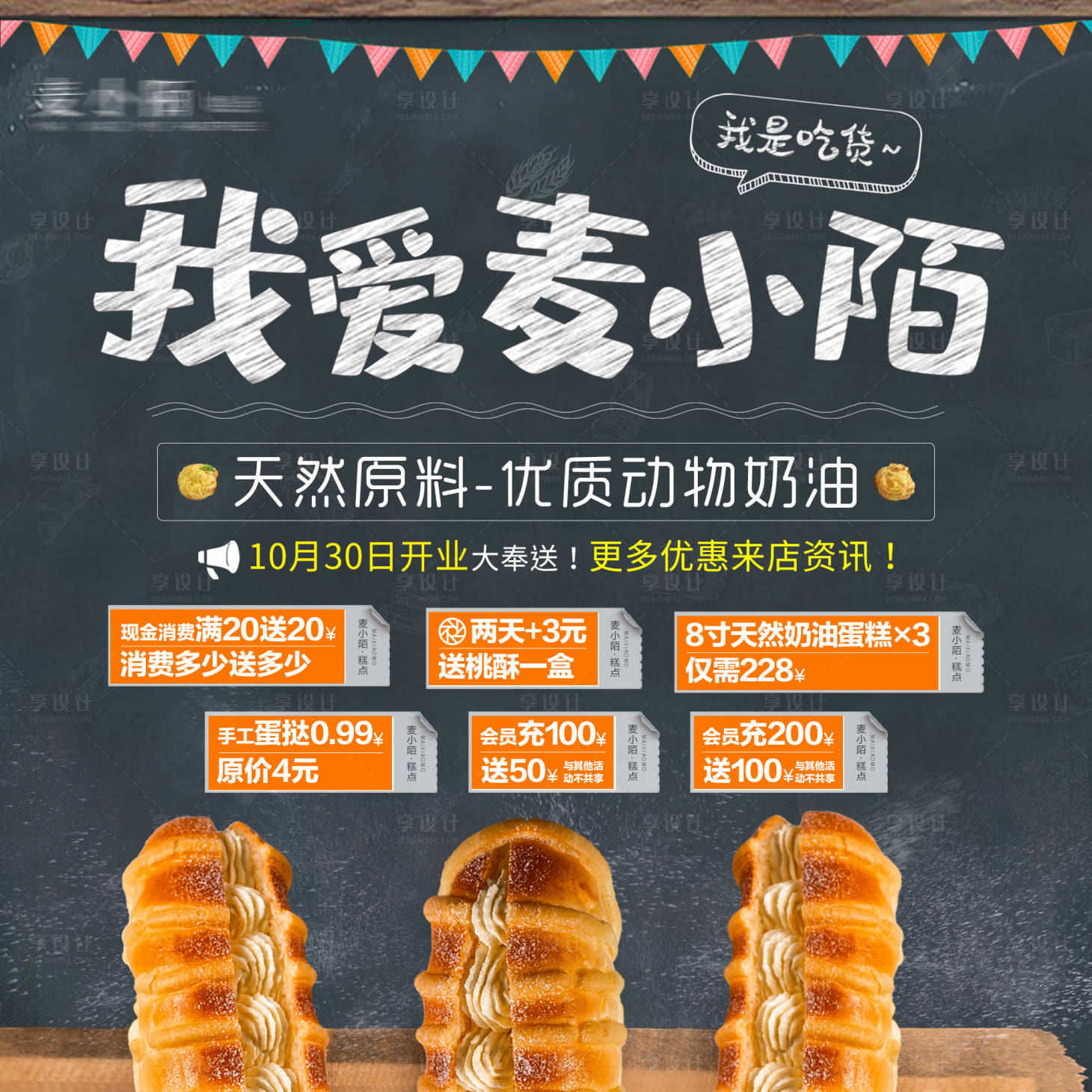 源文件下载【享设计】搜索编号：65490007429684161【面包店主图】