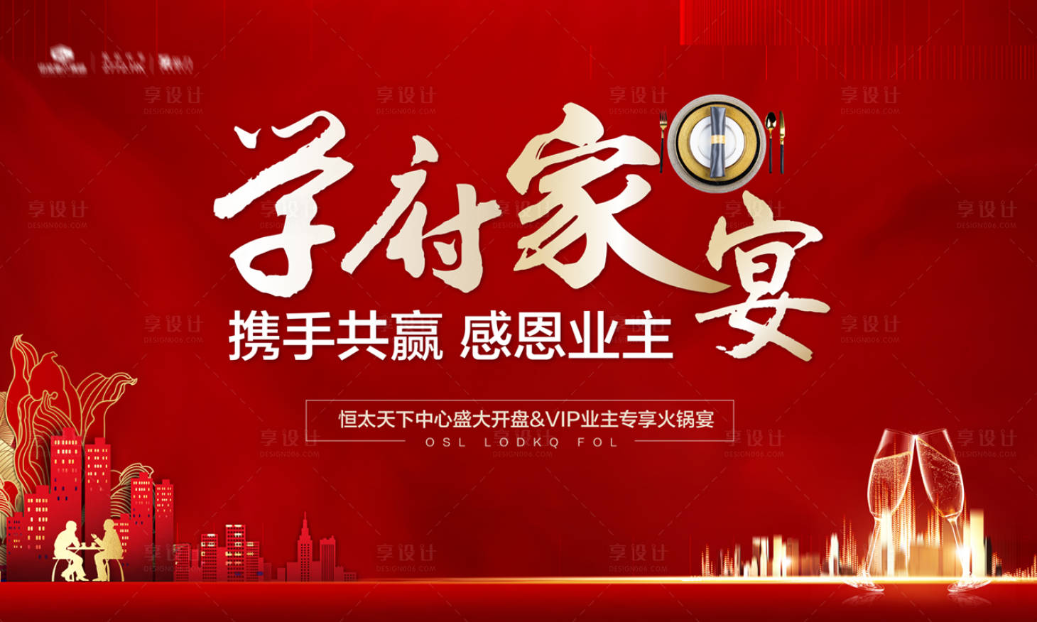 源文件下载【享设计】搜索编号：80730007367149814【答谢宴】