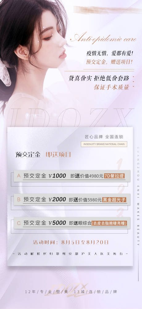源文件下载【医美关爱疫情】编号：55370007128373958