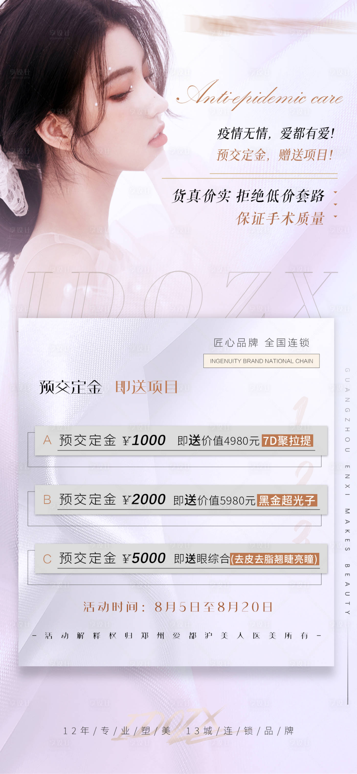 源文件下载【医美关爱疫情】编号：55370007128373958