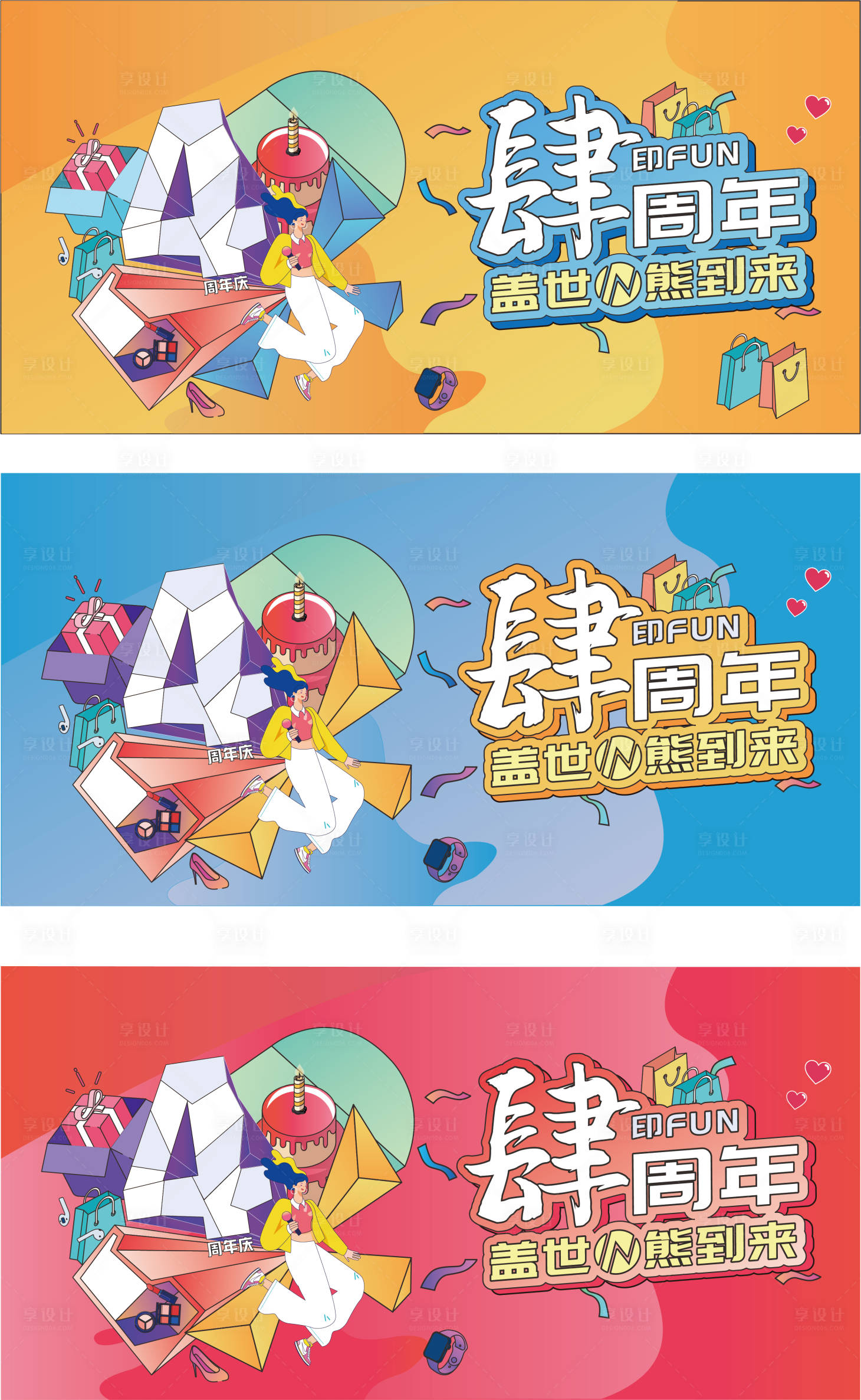 源文件下載【享設計】搜索編號：20510007332435112【周年慶插畫系列活動背景板】