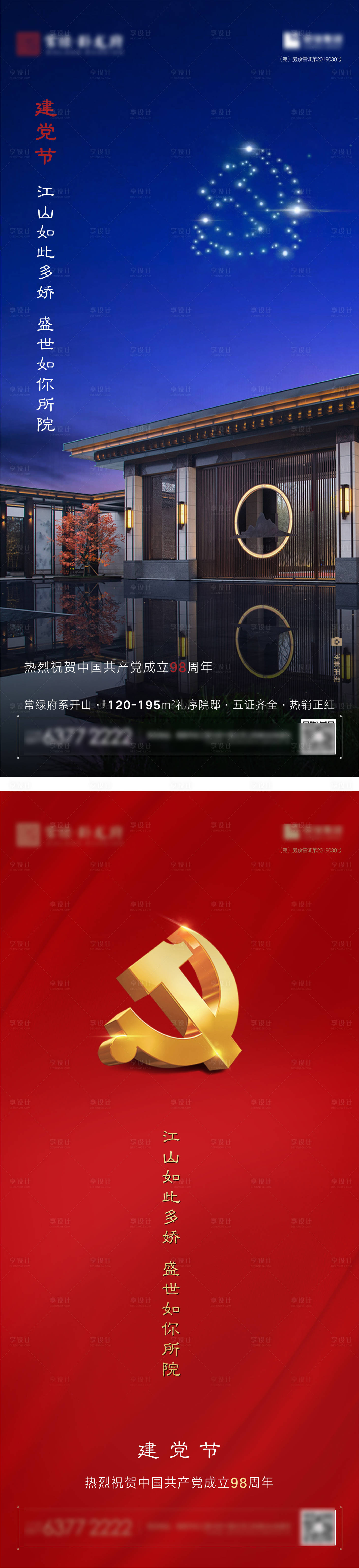 源文件下载【七一建党节微信海报】编号：96610007342404708