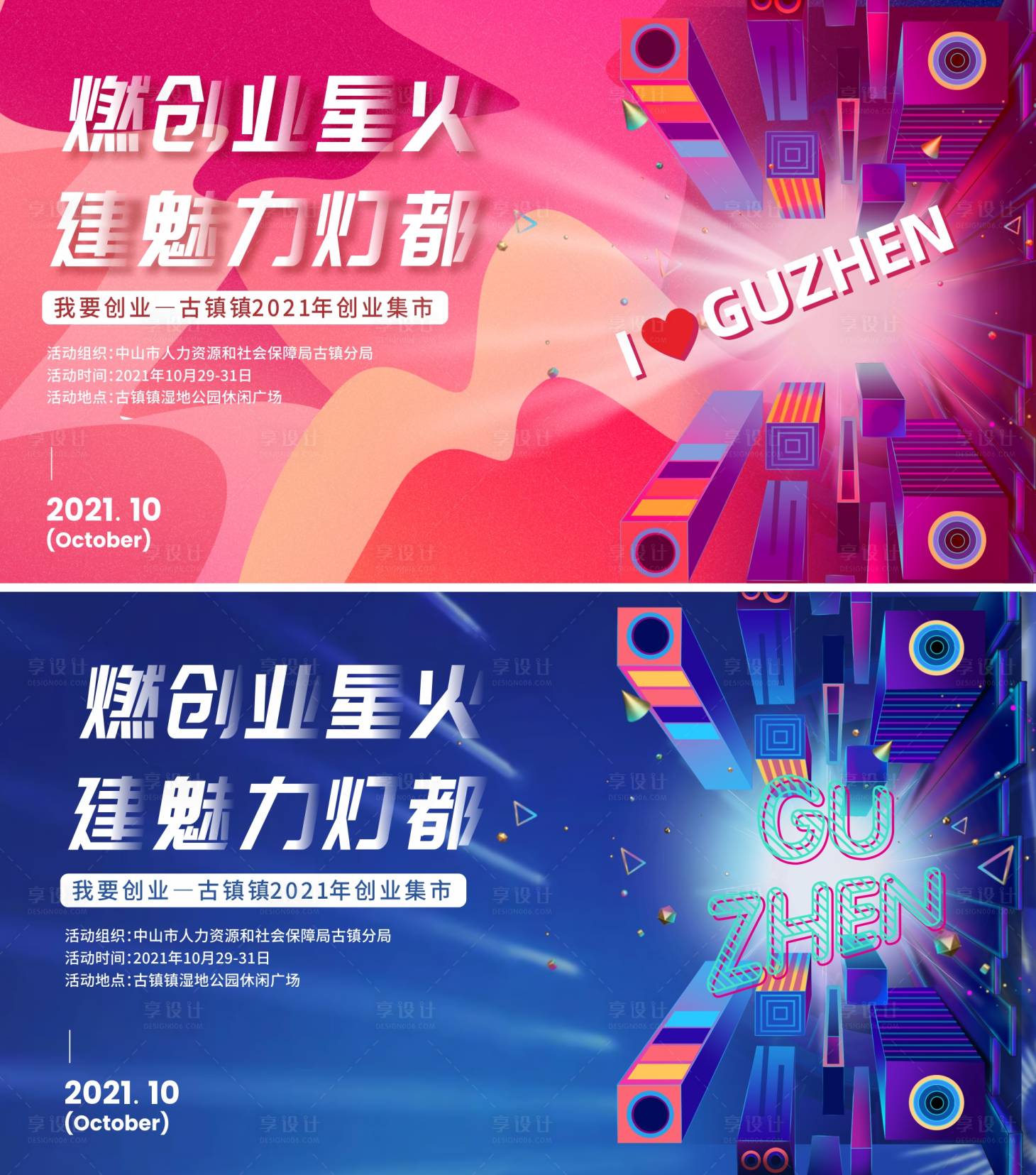 源文件下載【享設(shè)計(jì)】搜索編號(hào)：70000007315755643【繽紛創(chuàng)業(yè)集市主kv】
