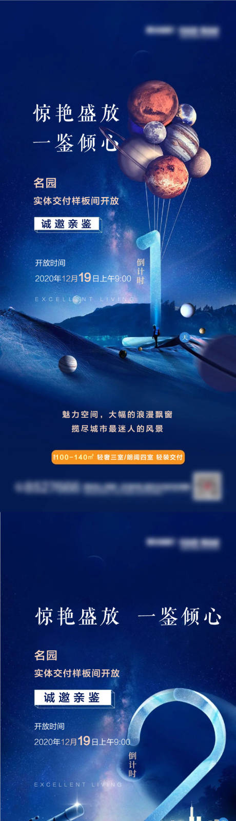源文件下载【样板间交付开放倒计时】编号：36410007361537720