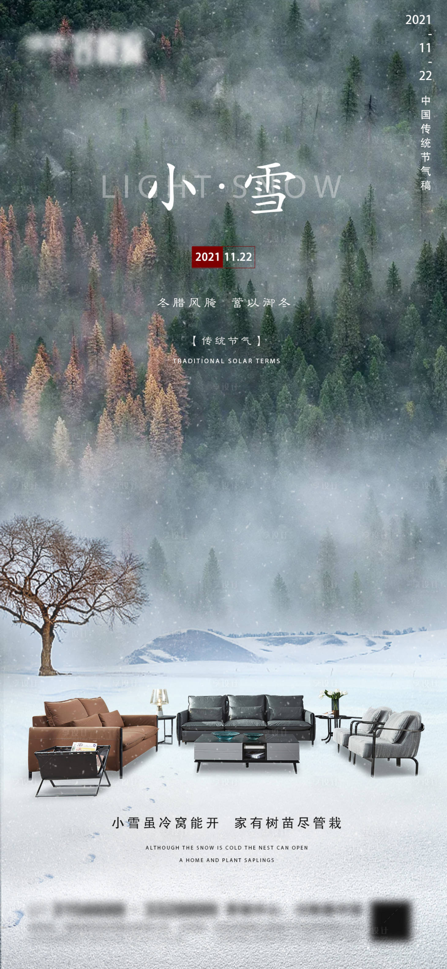 源文件下载【享设计】搜索编号：93850007175279155【地产小雪节气海报】