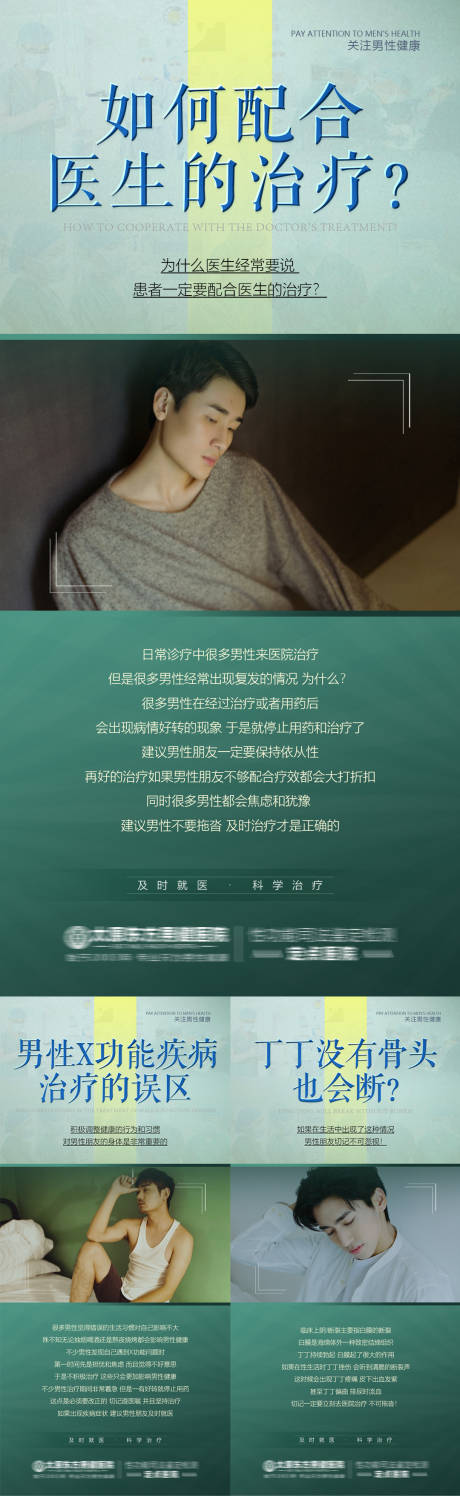 源文件下载【男科科普2】编号：20211108173156687