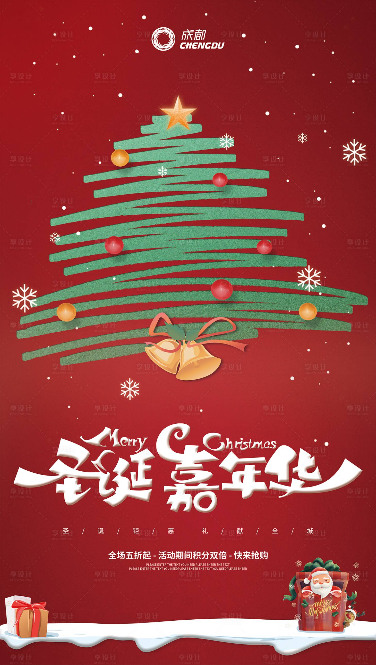 源文件下載【享設計】搜索編號：58450007283595276【圣誕海報】