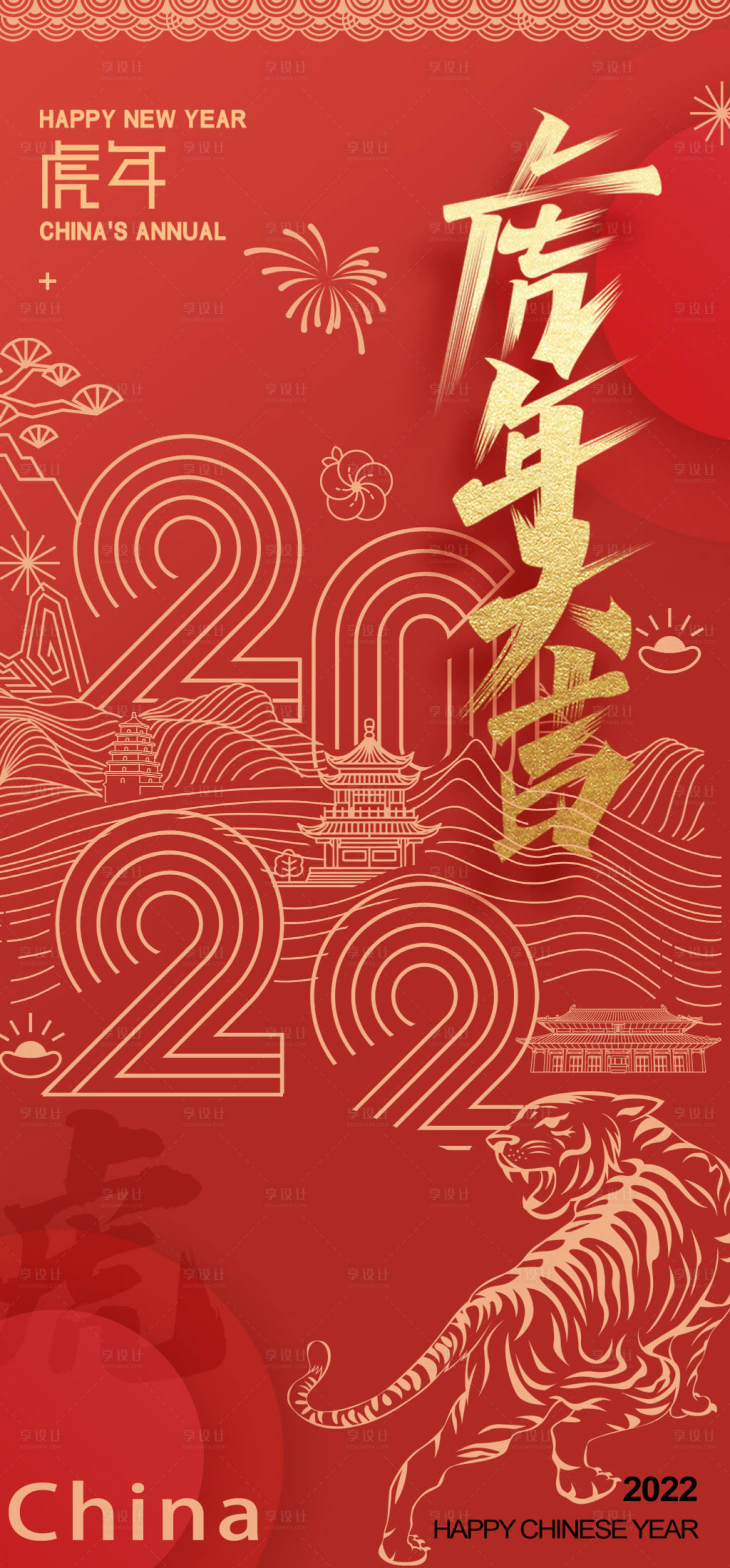 源文件下載【享設計】搜索編號：74990007424241703【虎年海拔】