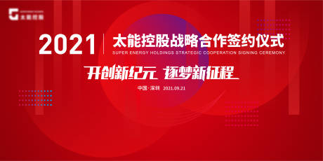 源文件下载【签约仪式简洁背景板】编号：11630007376969264