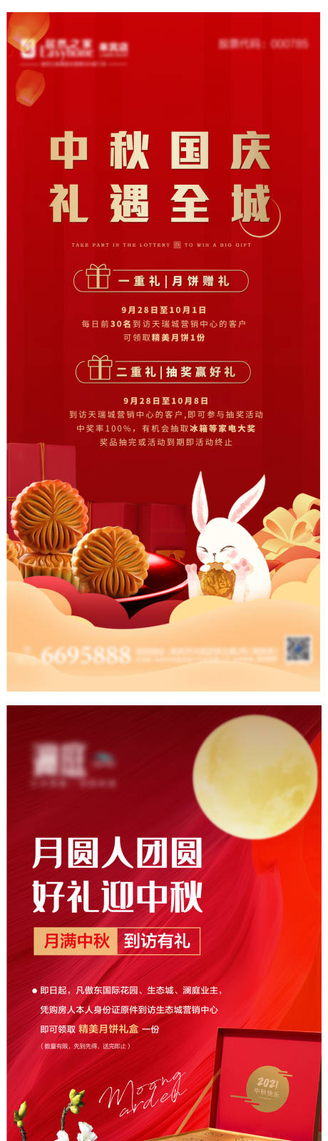 源文件下载【国庆中秋主题微信海报飞机稿】编号：58410007437888750