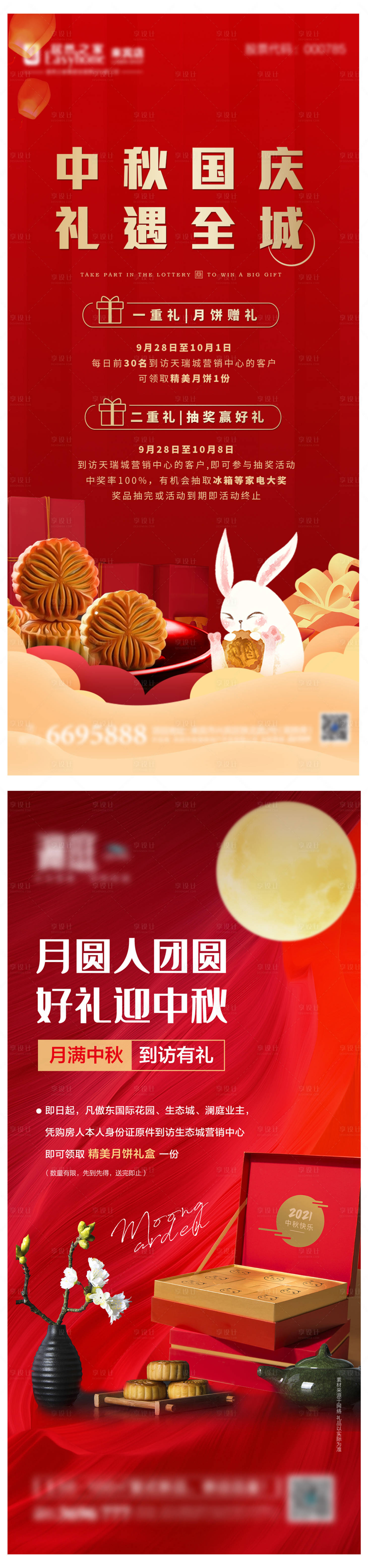 源文件下載【國慶中秋主題微信海報飛機稿】編號：58410007437888750